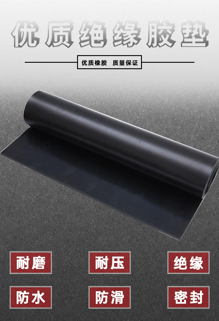 絕緣膠墊詳情頁(yè)_01.jpg
