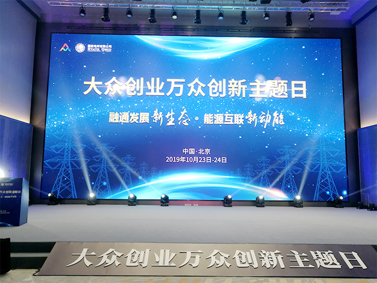 大眾創(chuàng)業(yè)，萬眾創(chuàng)新-上海誠格參加國家電網(wǎng)雙創(chuàng)主題日活動