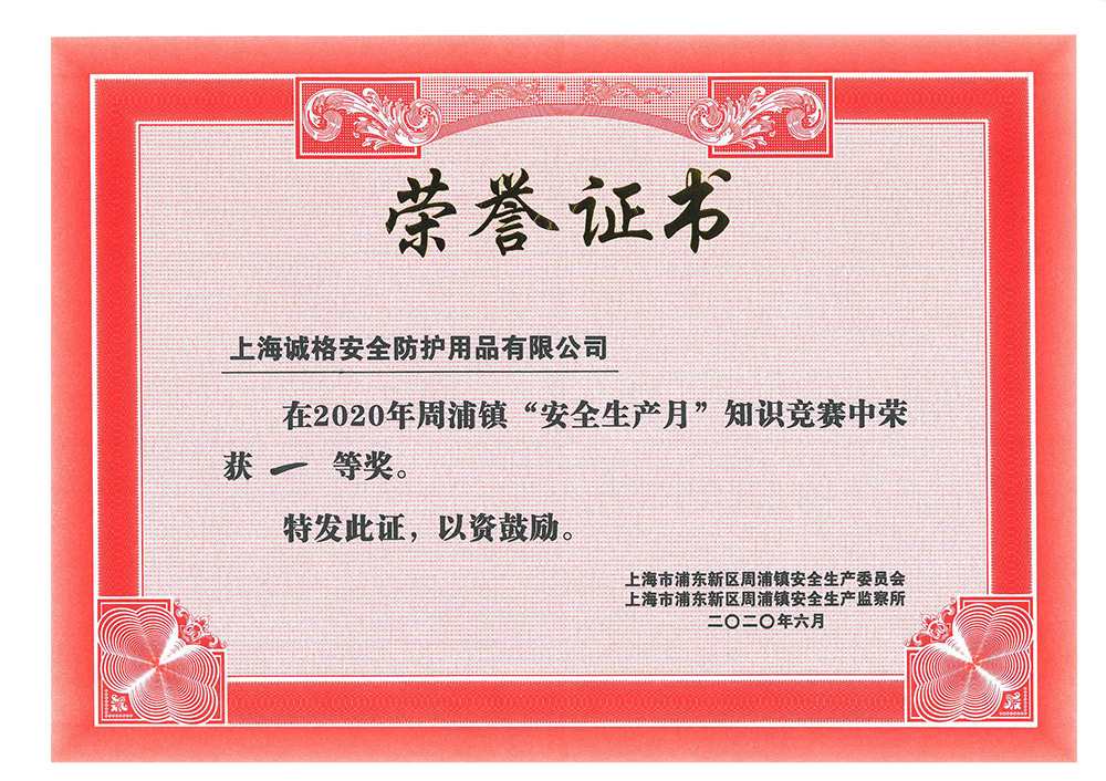 暨第19個(gè)全國(guó)&ldquo;安全生產(chǎn)月&rdquo;安全知識(shí)競(jìng)賽中勇奪