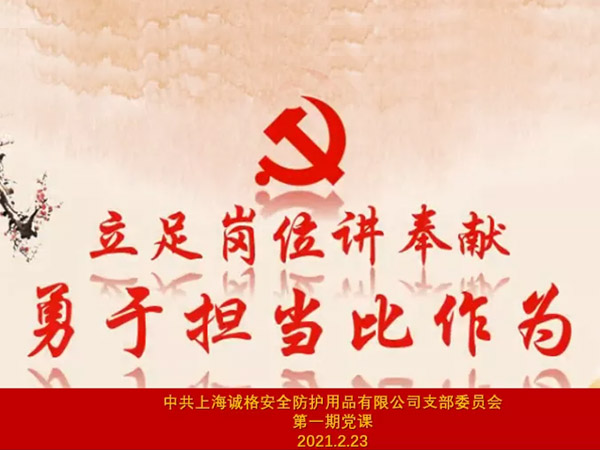  “立足崗位講奉獻，勇于擔當比作為”