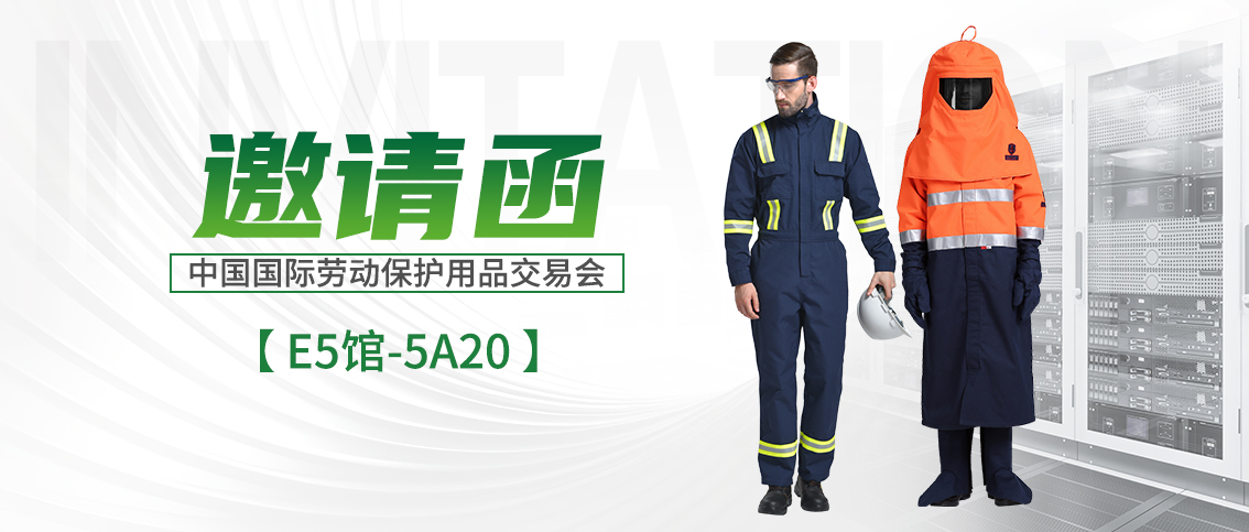 第108屆中國國際勞動保護(hù)用品交易會即將啟幕-誠格與您共筑安全防線