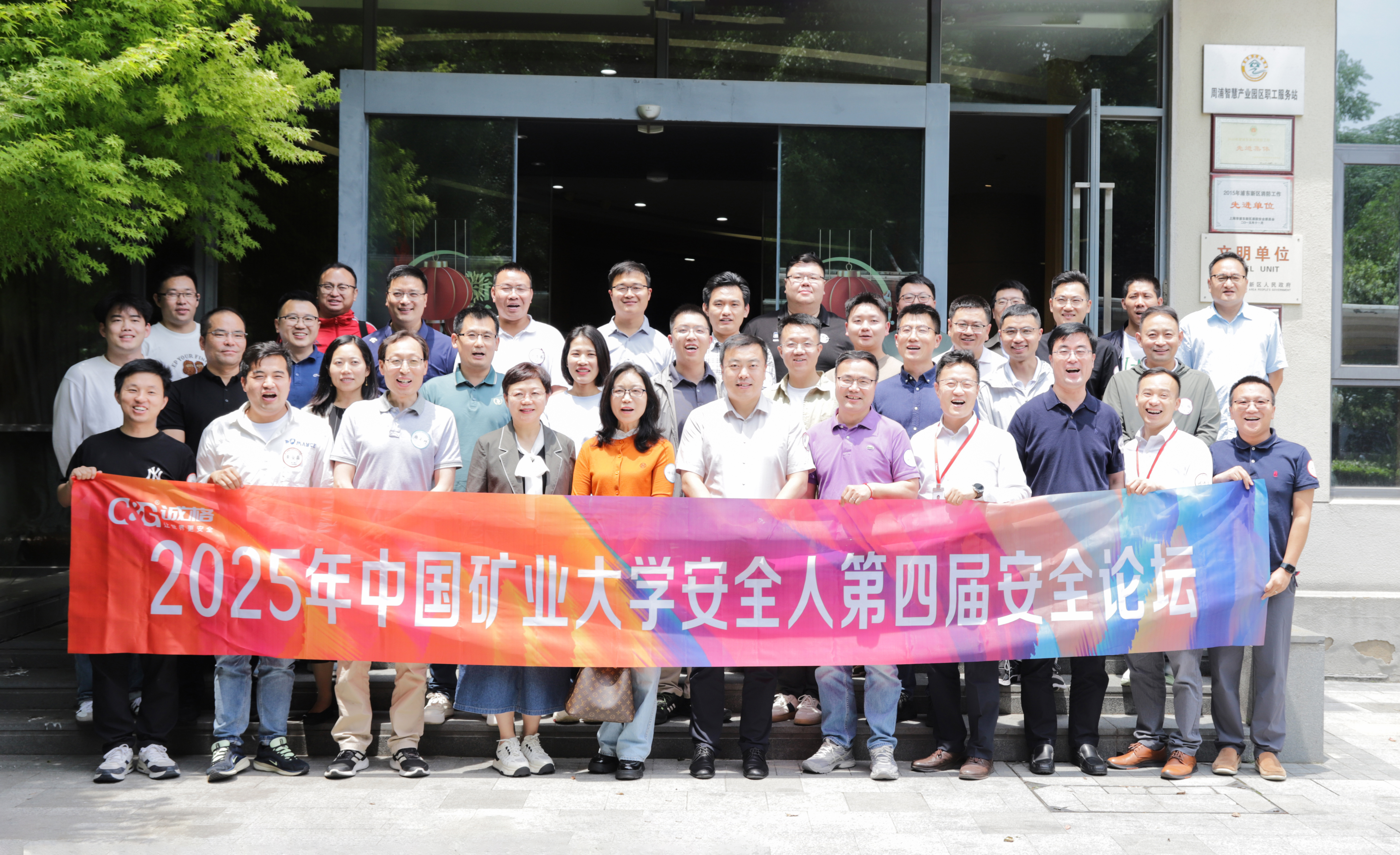 中國礦大安全人第四屆安全論壇暨校企合作研討會