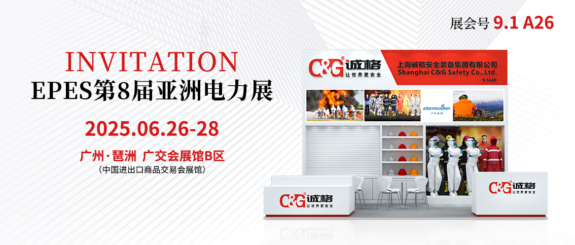 誠格集團(tuán)邀您共赴 EPES亞洲電力展&儲能展